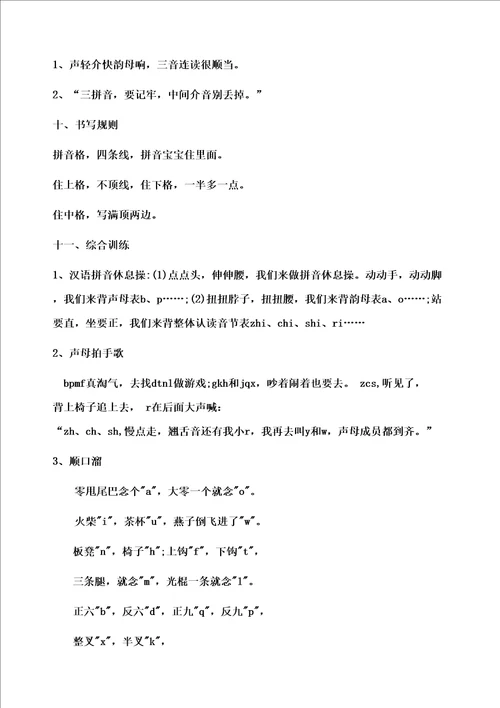 汉语拼音学习方法