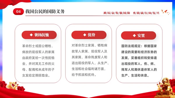 红色大气党建9月16日全民国防教育日主题