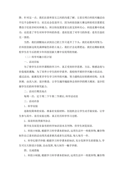 兴趣小组活动总结合集15篇.docx