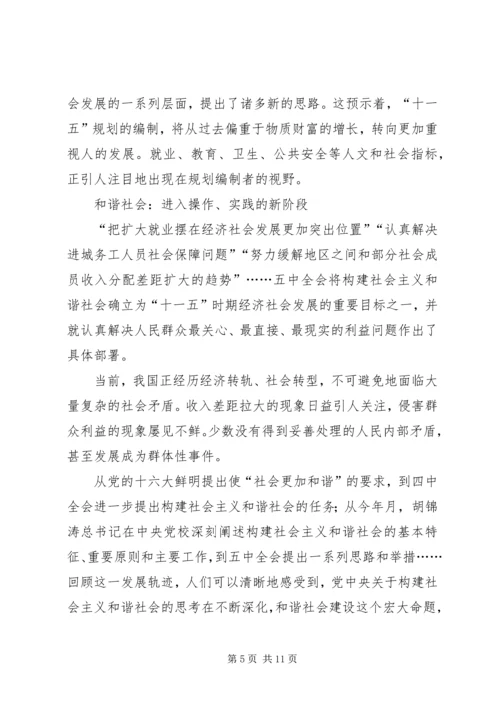 学习十一五建议的体会精编.docx