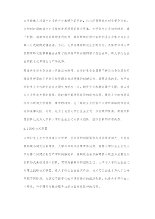 从技术孵化到战略技术联盟.docx