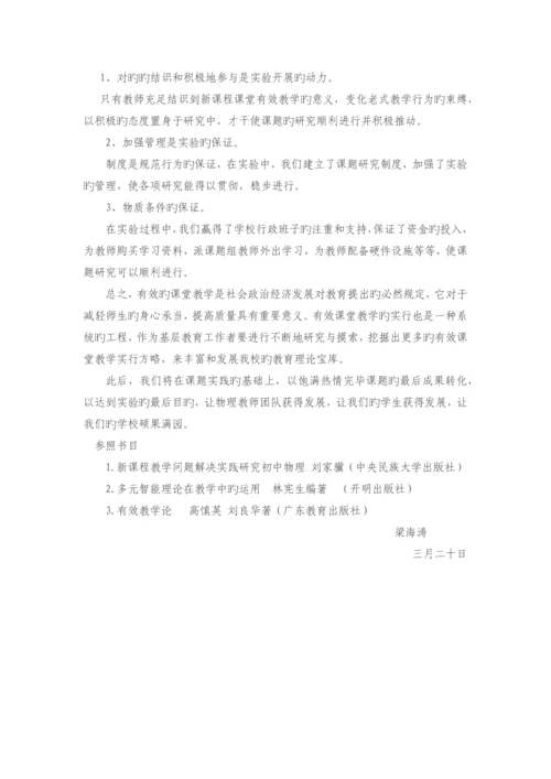提高初中物理课堂教学实效性策略研究.docx