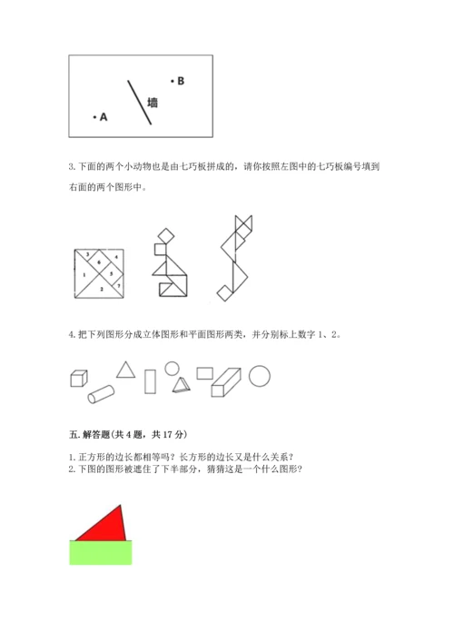 北京版一年级下册数学第五单元 认识图形 测试卷及参考答案【基础题】.docx