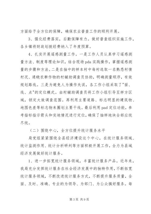 统计局XX年上半年工作总结及下半年工作安排精编.docx