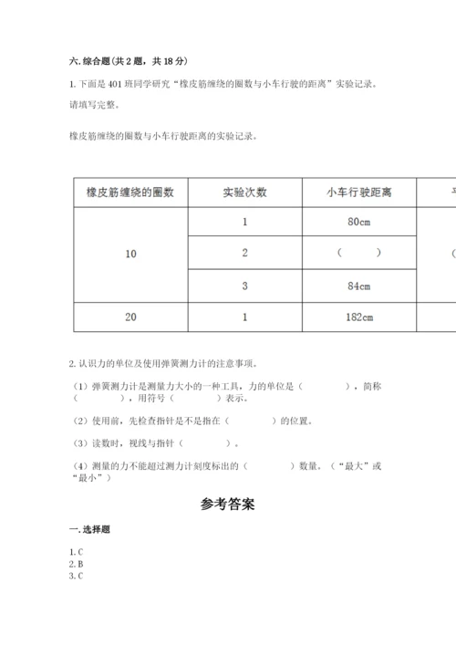 教科版四年级上册科学第3单元 运动和力 测试卷精品附答案.docx