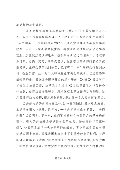 在全县精准扶贫精准脱贫培训会上的讲话_1.docx