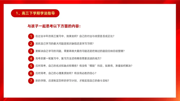 红色大气奔跑励志高中高三开学家长会PPT