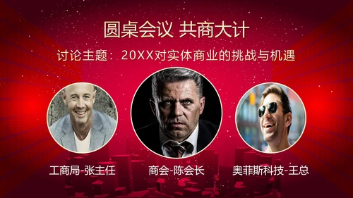 红色简约商务大气年终答谢晚会新年年会PPT模板