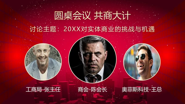 红色简约商务大气年终答谢晚会新年年会PPT模板