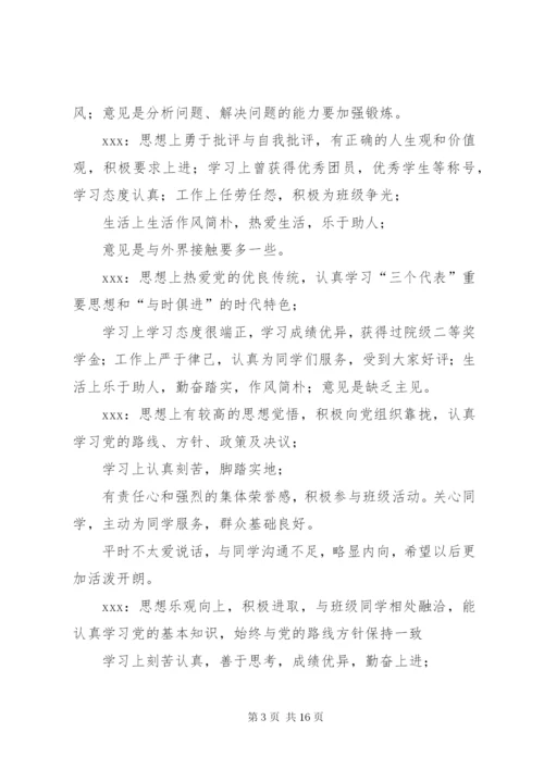 关于XX同志的群众座谈会记录.docx