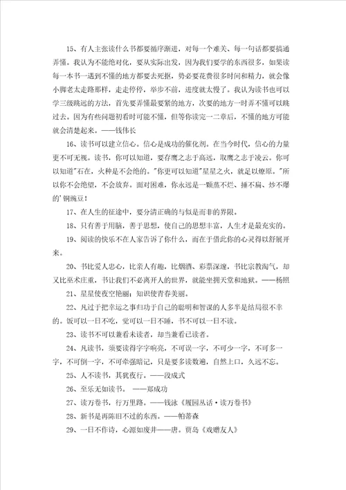 通用读书学习的名言摘录67条