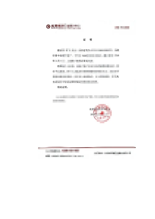 开非恶意逾期证明的技巧和注意项目.docx