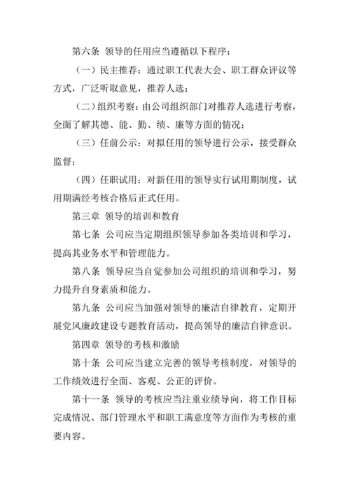 园林工程公司领导管理规定