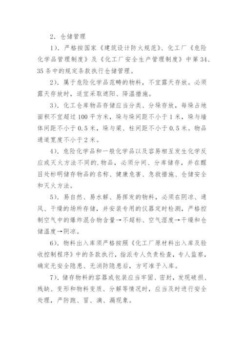 化工原料仓库管理制度.docx