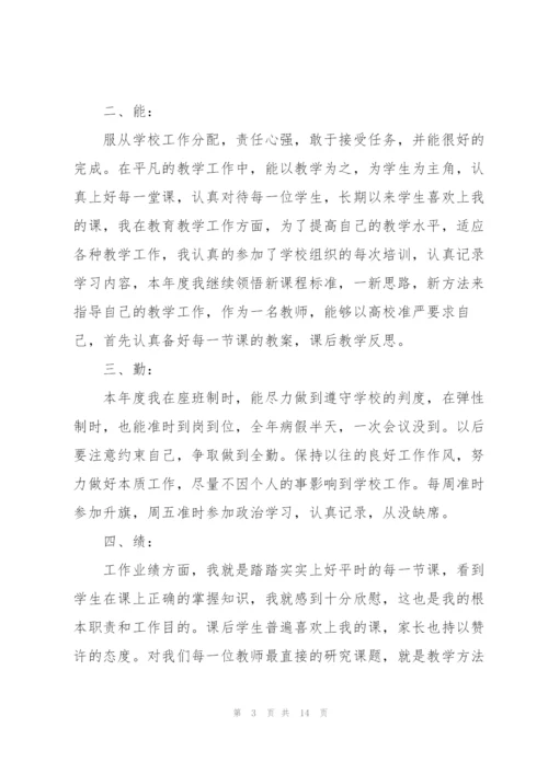 2022年德能勤绩工作总结5篇.docx