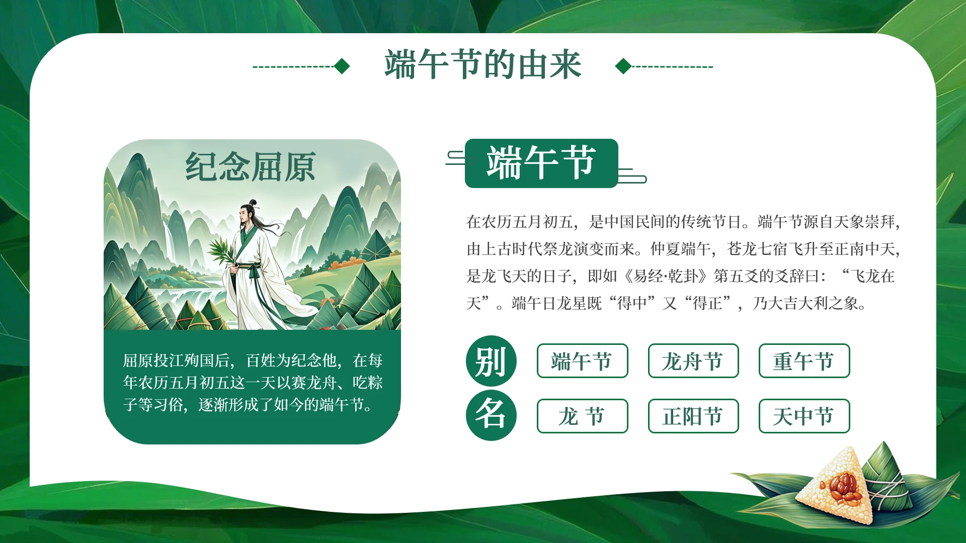 绿色中国风端午节主题班会