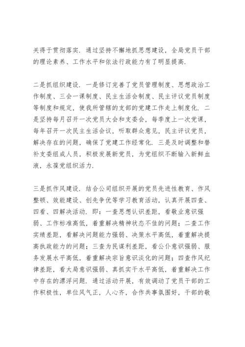 党建工作存在的主要问题及整改措施.docx