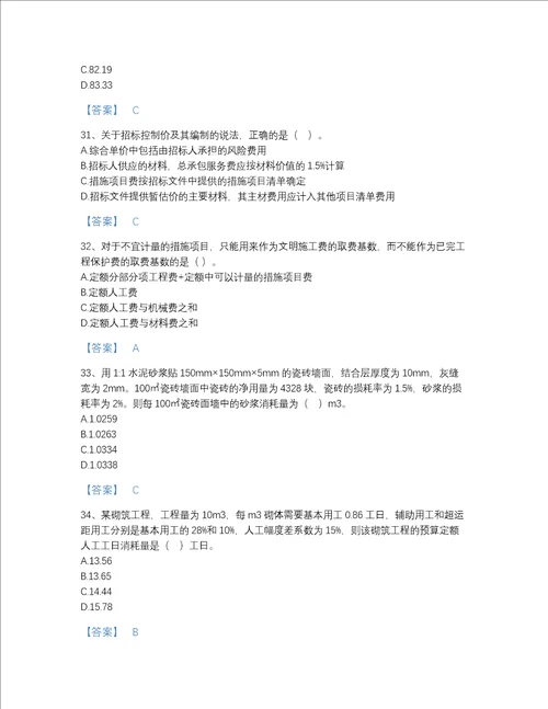 贵州省一级造价师之建设工程计价自测模拟题型题库附答案