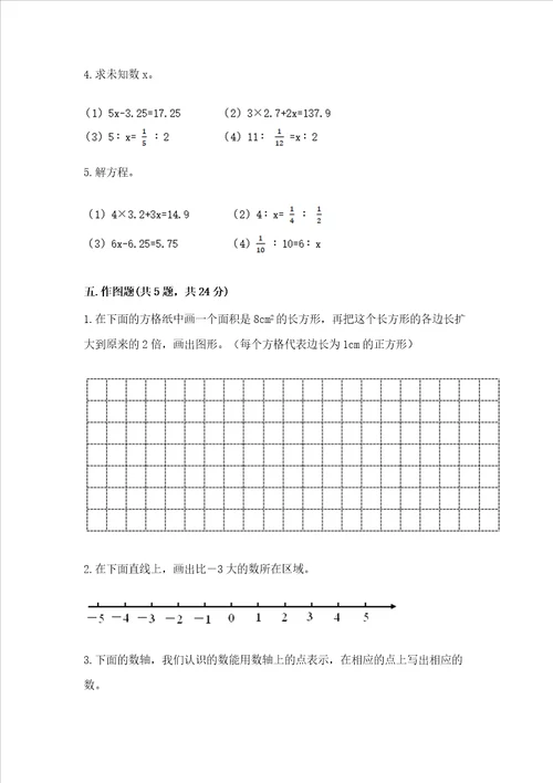 六年级小学数学毕业考试易错题目50道（原创题）