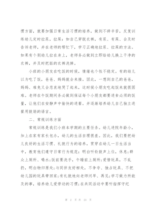 2022年幼儿园小班新学期的工作计划5篇.docx