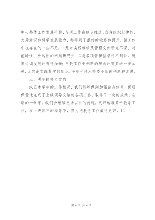 学校年教务处实践科工作总结范文.docx