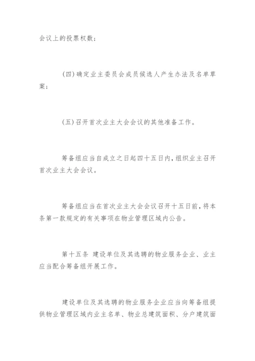 郑州市物业管理条例全文.docx