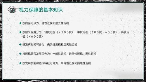 世界视力日，远离近视眼通用PPT模板