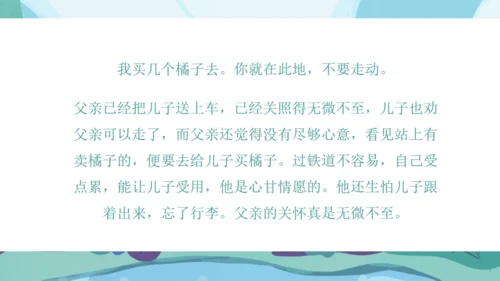 人教版八年级语文《背影》通用PPT课件