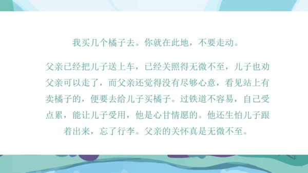 人教版八年级语文《背影》通用PPT课件