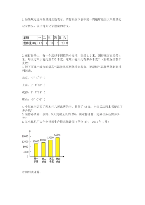 河南省平顶山市六年级下册数学期末测试卷附答案（b卷）.docx