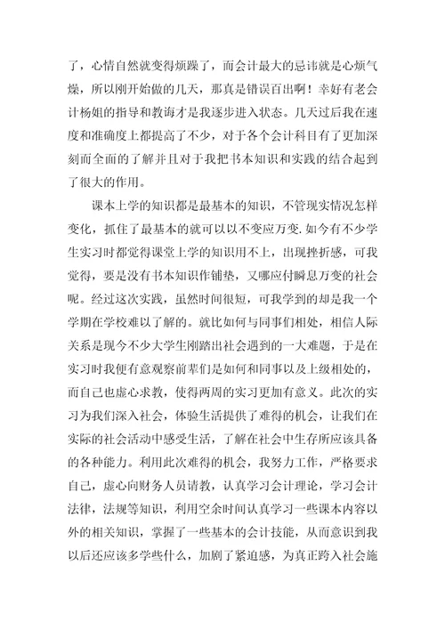 2023年会计学习心得体会会计心得体会