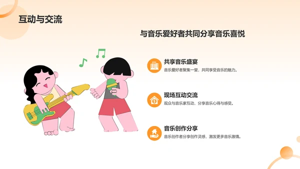 黄色插画音乐节PPT模板