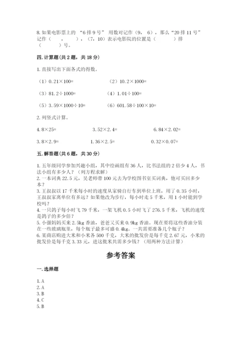 小学五年级上册数学期末考试试卷及参考答案（预热题）.docx