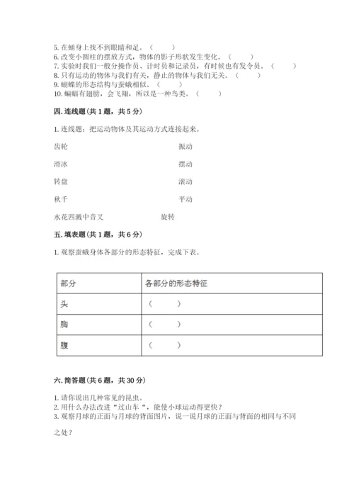 教科版小学科学三年级下册 期末测试卷附参考答案【预热题】.docx
