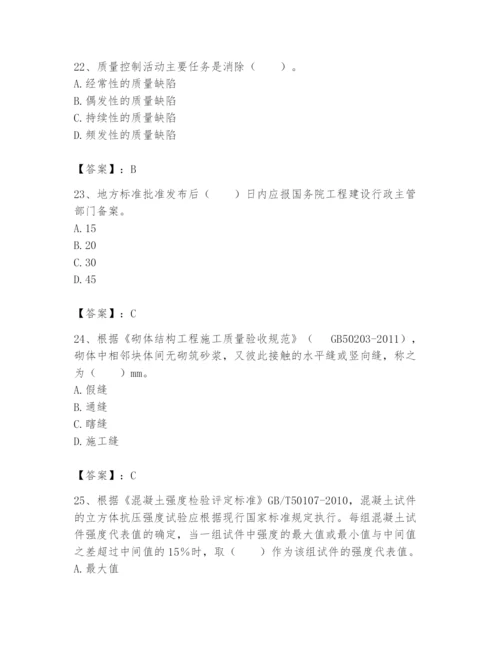 2024年标准员之专业管理实务题库（突破训练）.docx