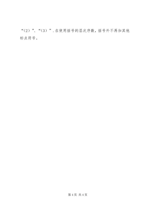 公文格式模板及范文XX年最新国家标准公文格式精选.docx