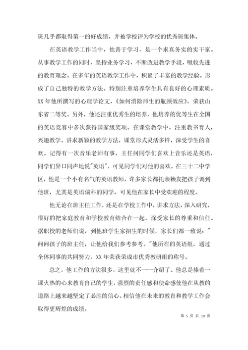 最新优秀教师个人先进事迹材料1500字.docx