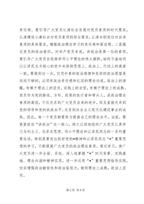 新时期党员素质提高途径.docx