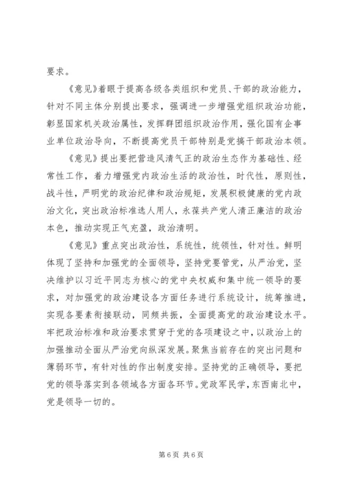 党的政治建设心得体会.docx