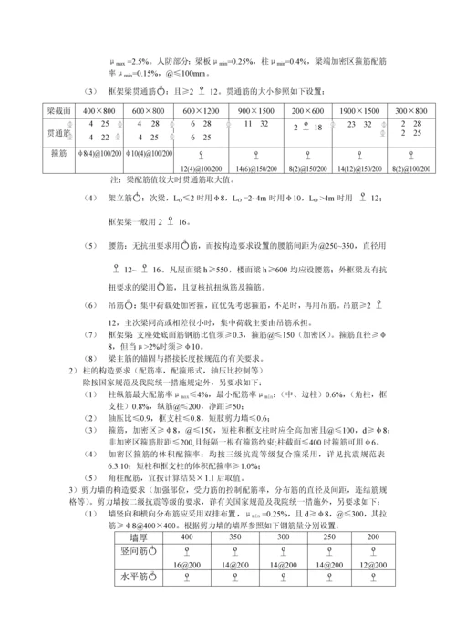 花园住宅小区结构设计技术条件报告.docx