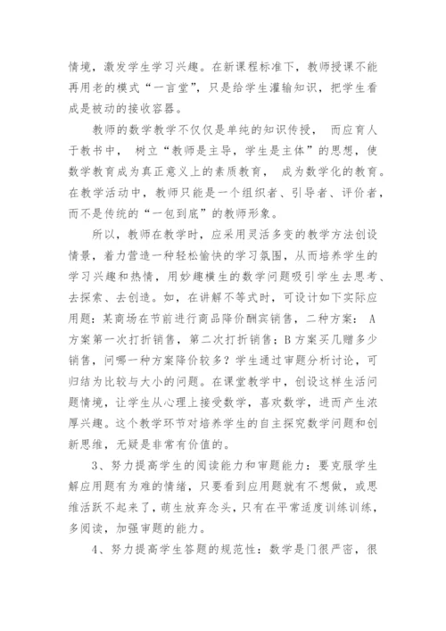 高三数学教师教学工作计划.docx