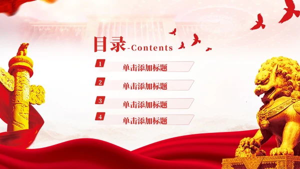 红色党政风学习西柏坡精神PPT模板