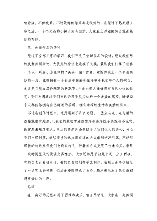 金工实习自我总结最新十篇