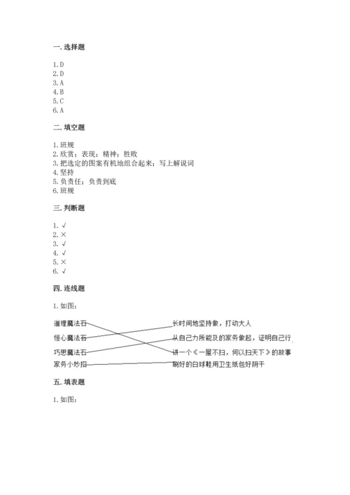 2022部编版道德与法治四年级上册期中测试卷及答案【精选题】.docx