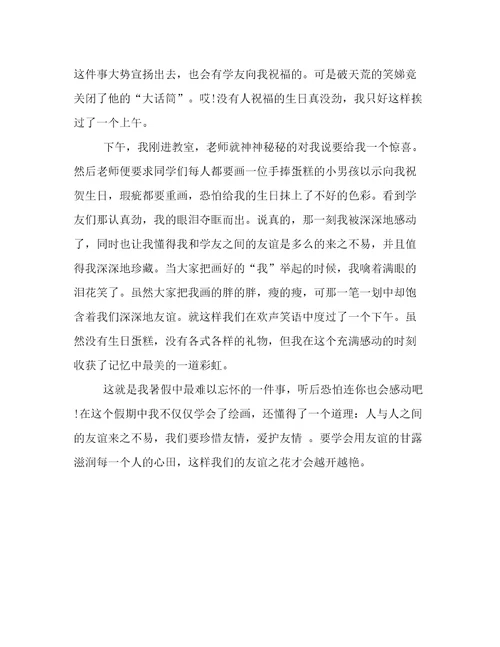 暑假中的一件事作文600字