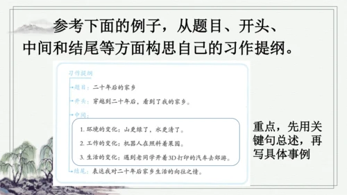 部编版五年级上册语文 习作：二十年后的家乡 课件