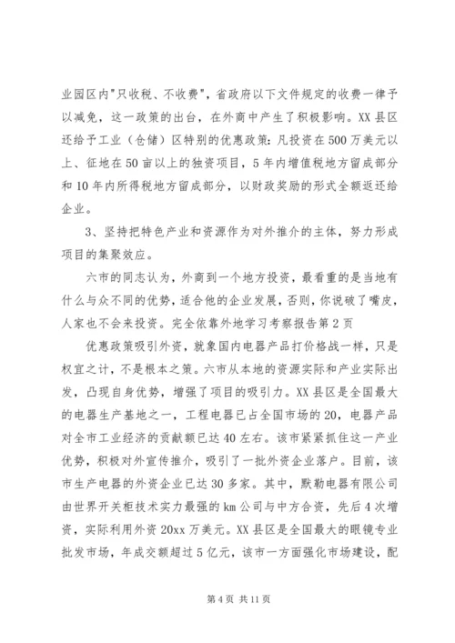 外地学习考察报告 (8).docx