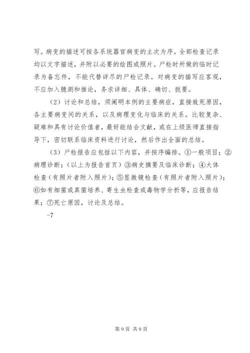 7医技各种申请单报告单书写的要求与规范.docx