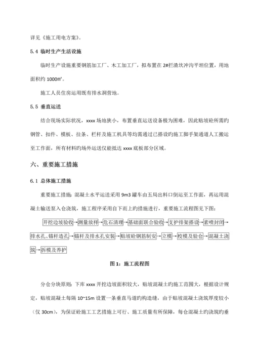 进出水口贴坡砼施工方案.docx