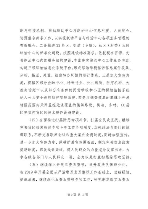 政法委XX年工作总结及XX年工作计划 (2).docx